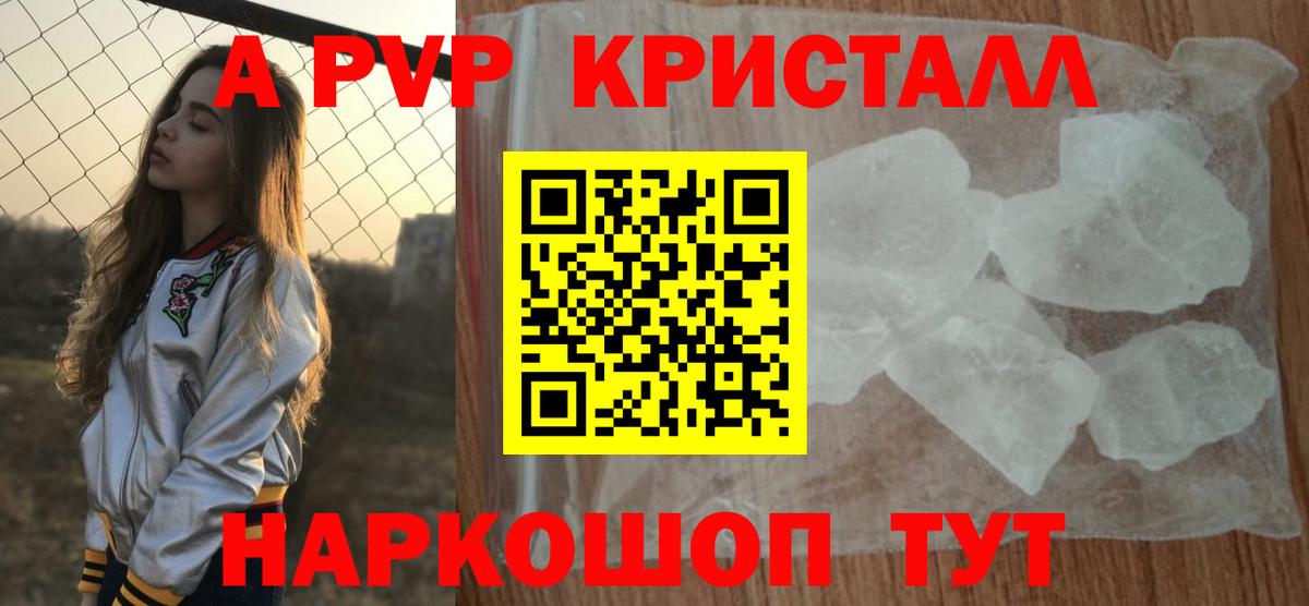 Людиново  A-PVP кристаллы  Вход с VPN  Alfa_PVP Crystall 