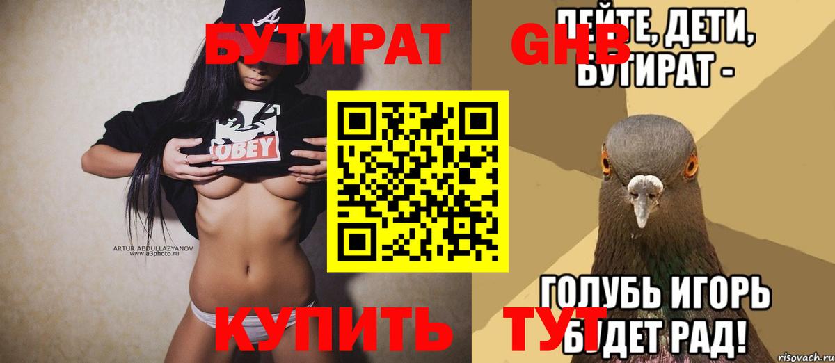 Людиново  БУТИРАТ  Вход с VPN  БУТИРАТ оксана 