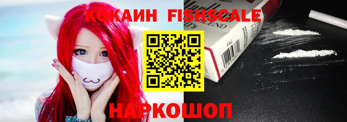 COCAIN Fish Scale Людиново