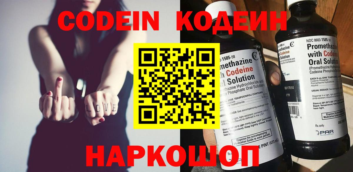 Кодеин напиток Lean (лин) Людиново