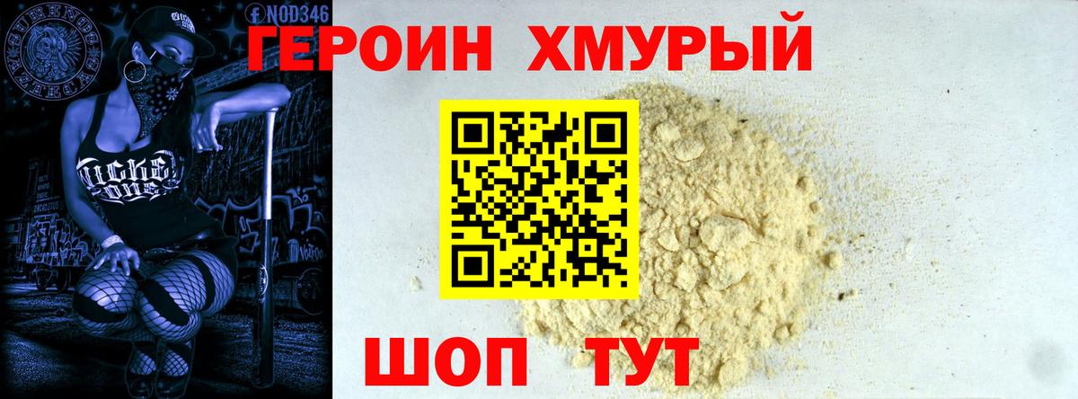 Людиново  Героин герыч  ГЕРОИН  Вход с VPN 