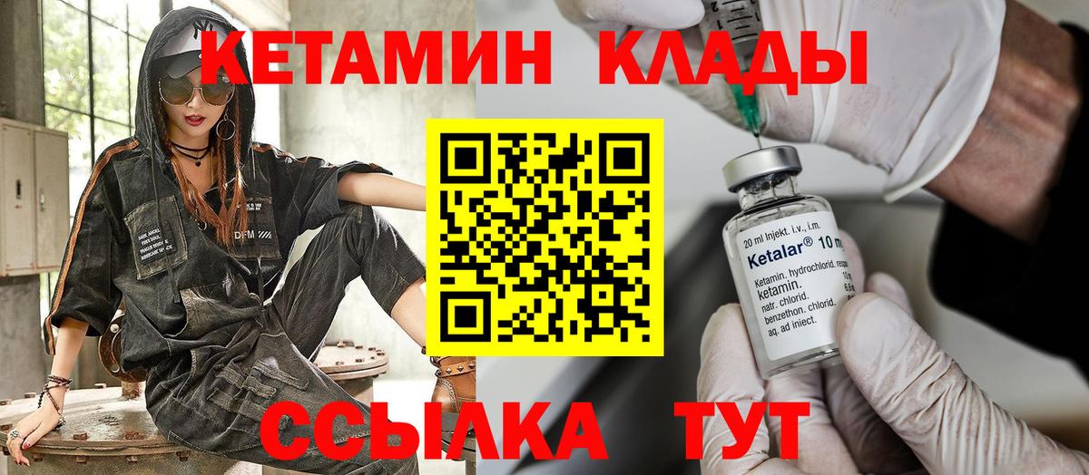 КЕТАМИН ketamine Людиново