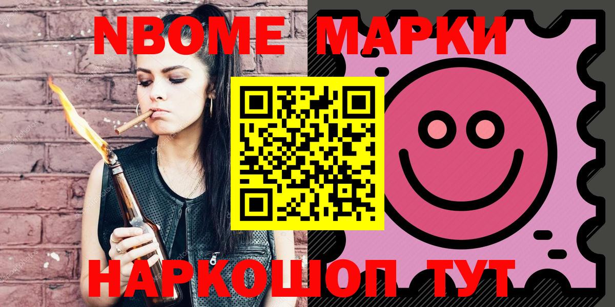 Марки N-bome 1,5мг Людиново