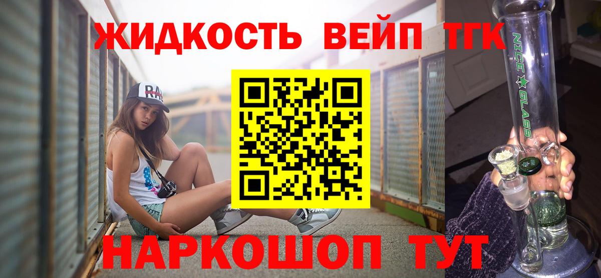 ТГК вейп Людиново